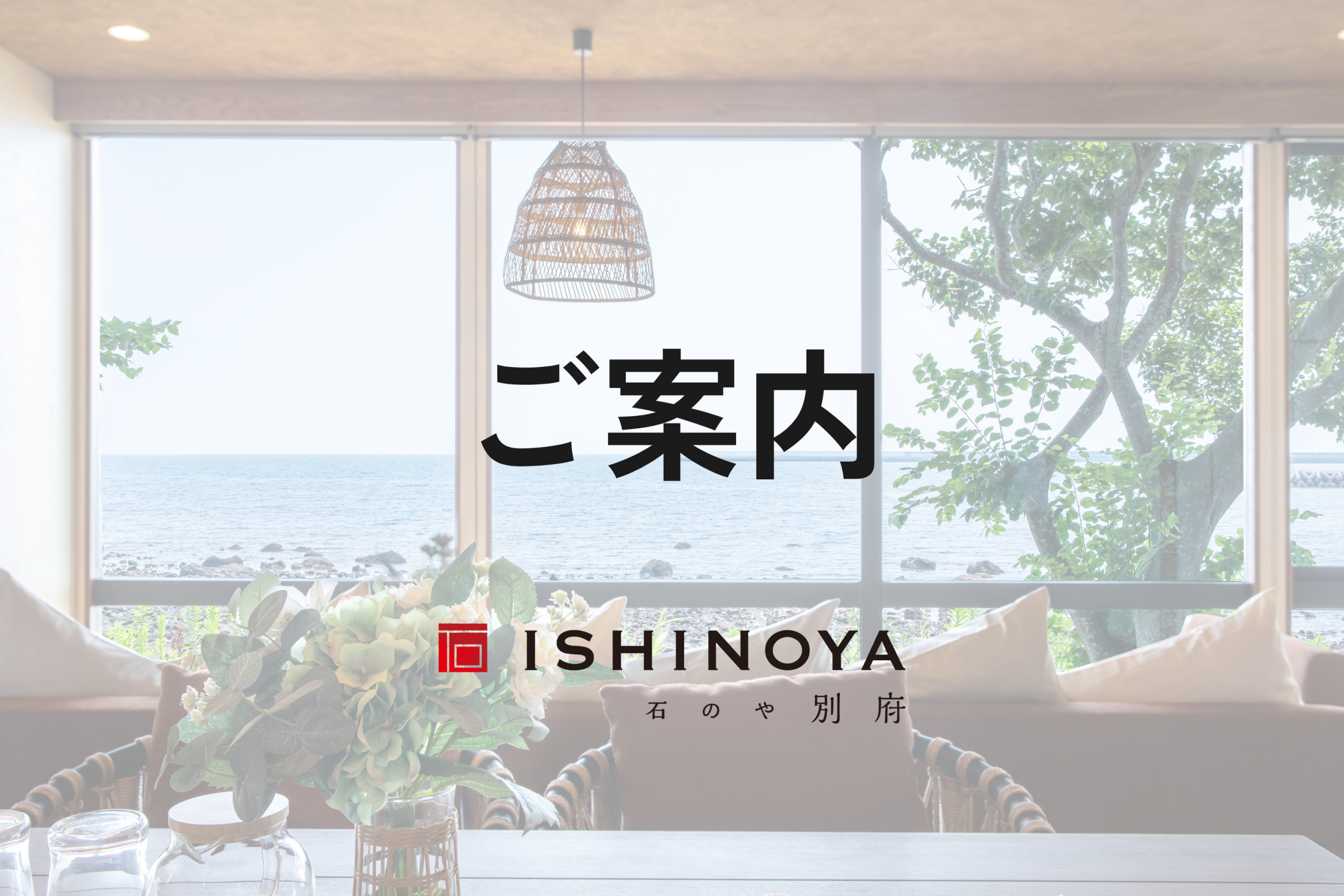 客室TVについてのご案内