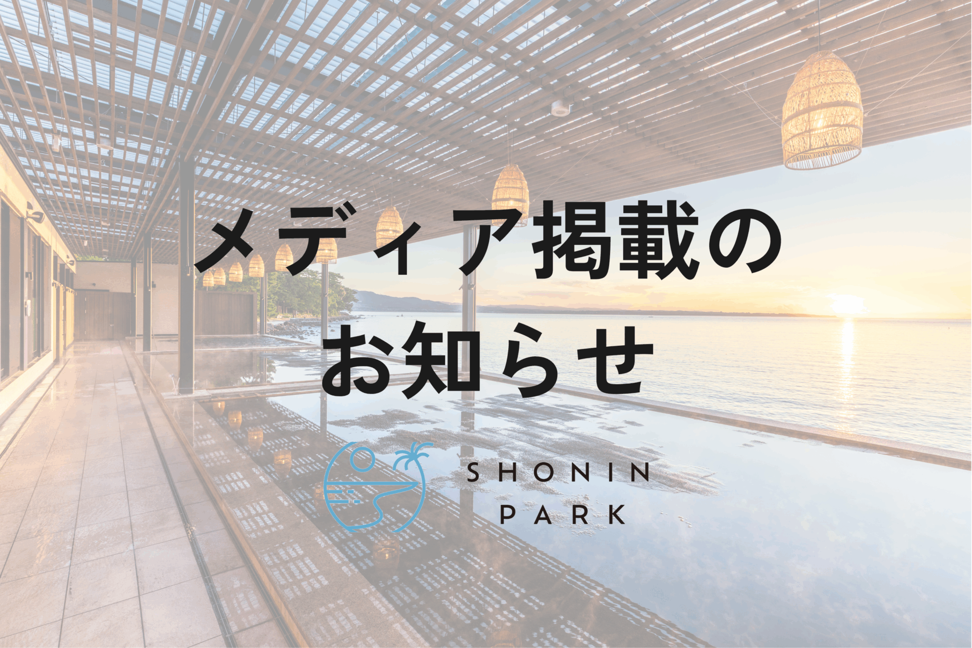 『朝だ！生です旅サラダ』にてご紹介いただきました。