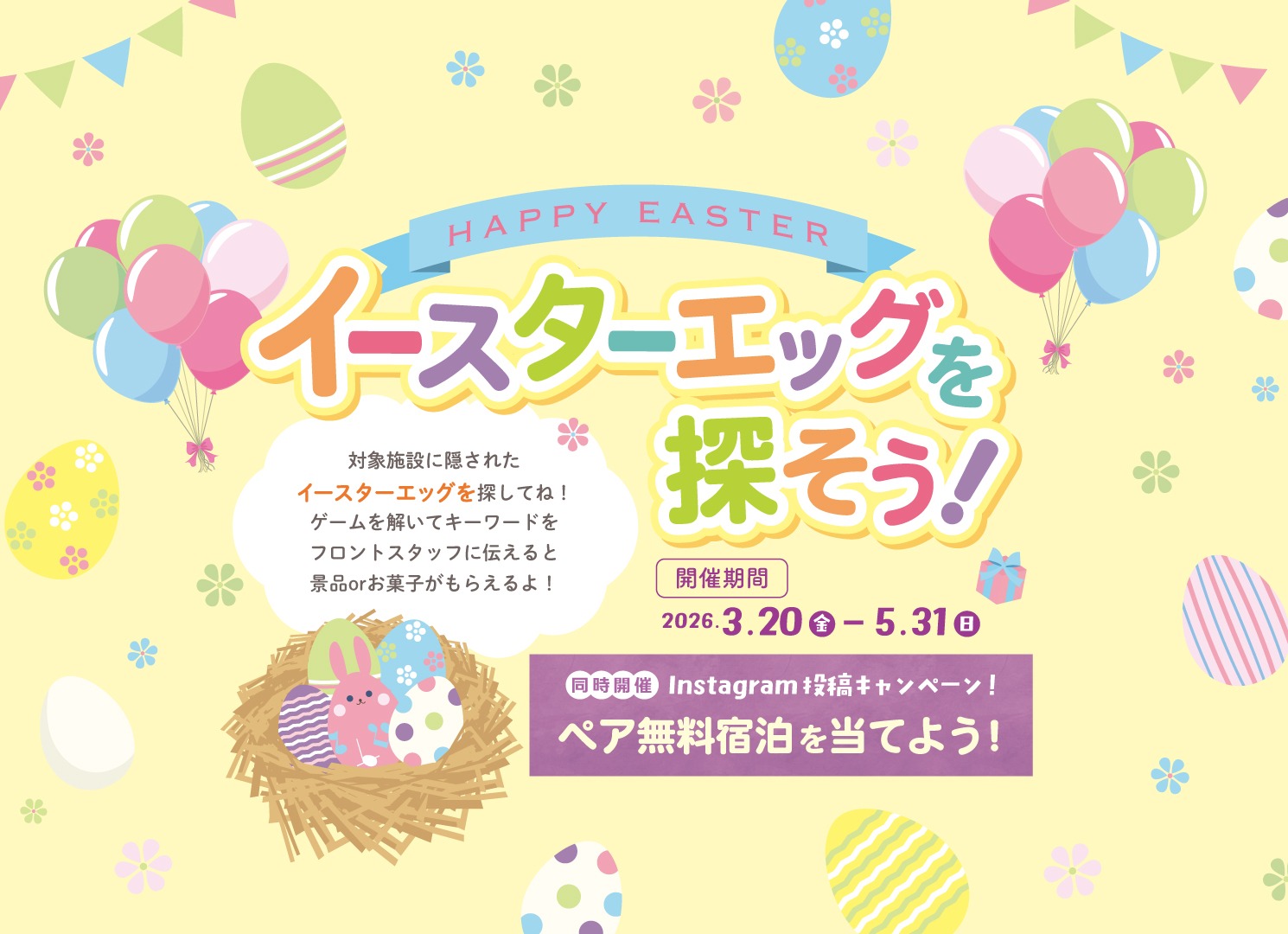 イースターイベント2026 開催のお知らせ
