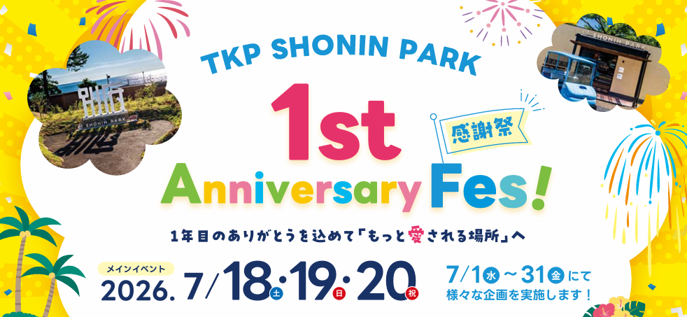 1周年記念感謝祭「TKP SHONIN PARK 1st Anniversary Fes! 」開催のお知らせ