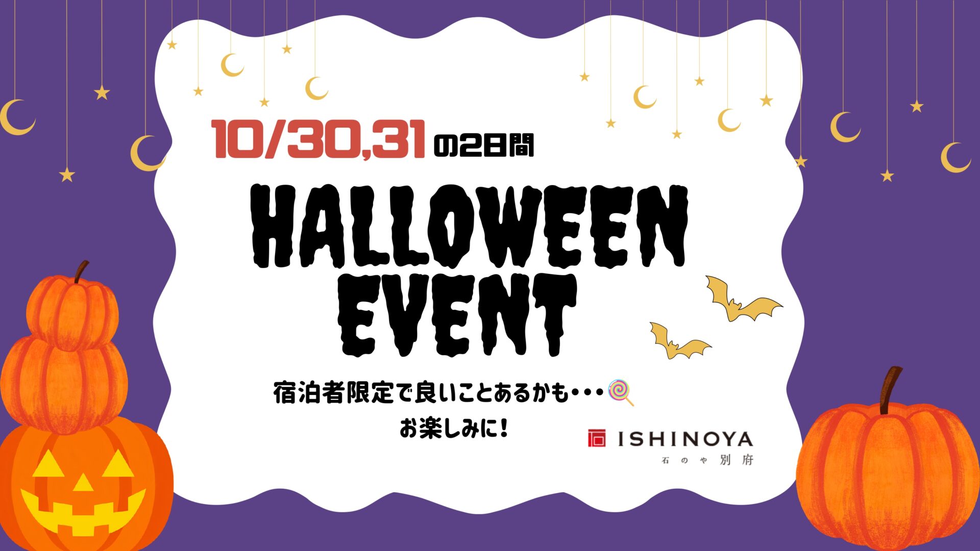 ハロウィンイベント2026開催のお知らせ